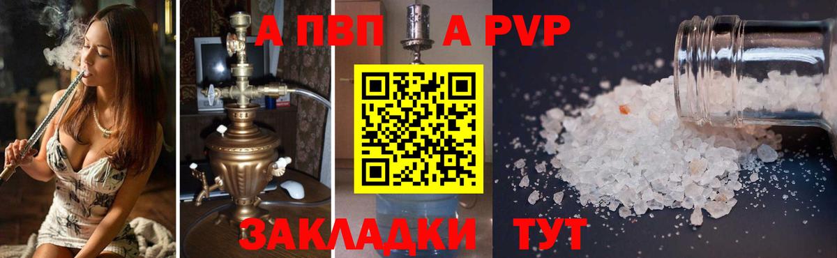 A PVP  Вход с VPN  Фурманов  А ПВП кристаллы  А ПВП крисы CK  Alpha-PVP кристаллы 