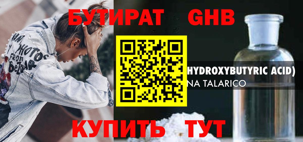 Бутират  БУТИРАТ BDO 33%  Вход с VPN  Фурманов 