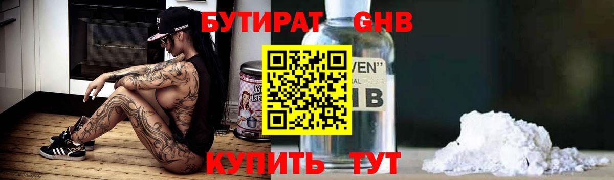 БУТИРАТ BDO Фурманов