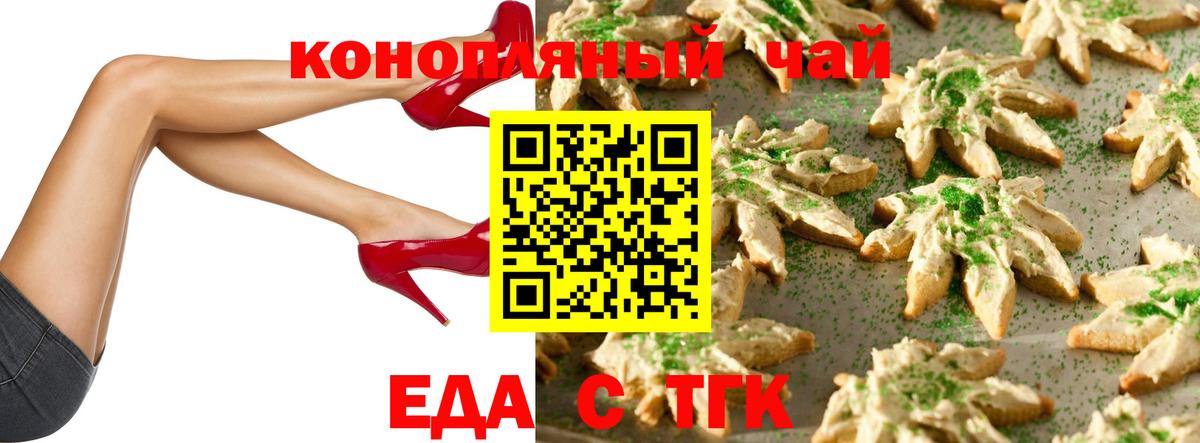 Еда ТГК конопля Фурманов