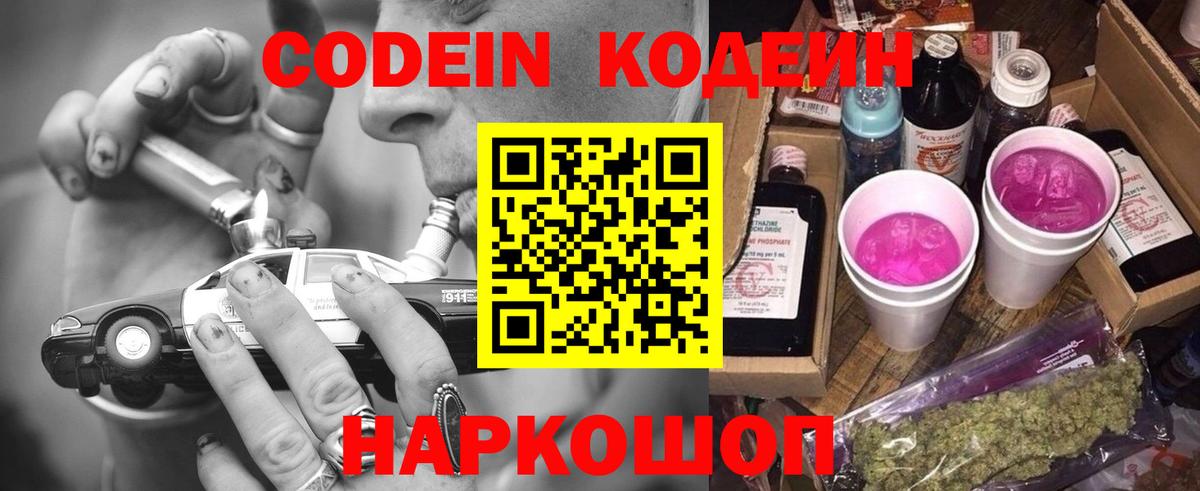 Кодеин напиток Lean (лин)  Вход с VPN  Кодеиновый сироп Lean напиток Lean (лин)  Фурманов 