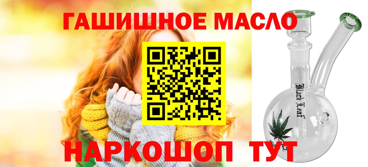 ТГК гашишное масло  Вход с VPN  Фурманов  ТГК концентрат 